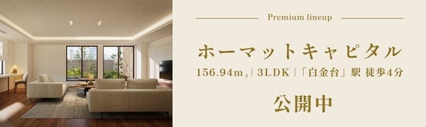 TOPバナー_ホーマットキャピタル