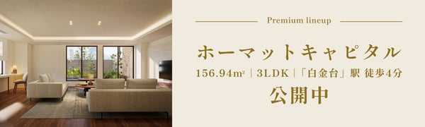 TOPバナー_ホーマットキャピタル