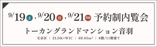 TOPバナー_予約制_トーカングランドマンション音羽_9_19・20・21
