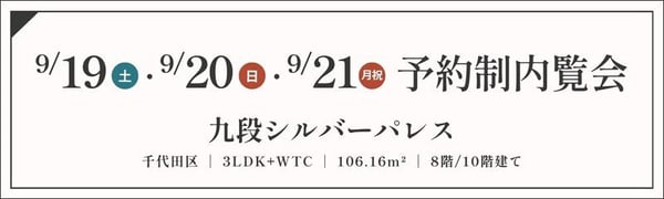 TOPバナー_予約制_九段シルバーパレス_9_19・20・21