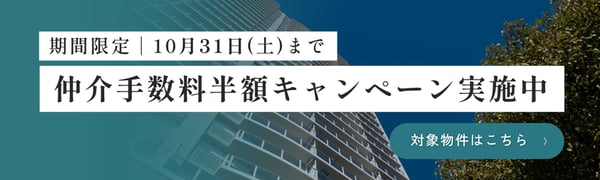 TOPバナー_仲手半額キャンペーン