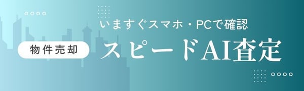 TOPバナー_AI査定-1