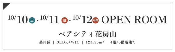 TOPバナー_OR_ペアシティ花房山_1010‐12