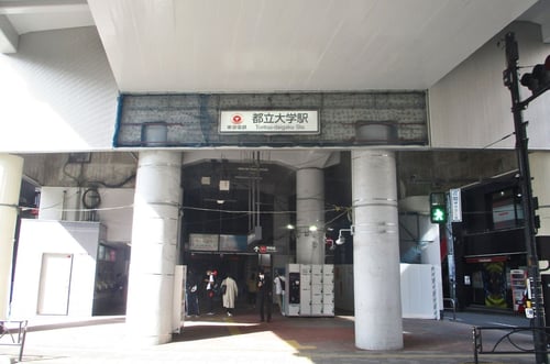 都立大学駅周辺の住みやすさは？交通アクセス・治安などから住み心地を解説