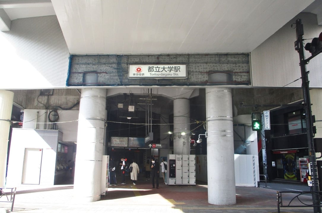 東京都「都立大学駅」周辺の住みやすさは？治安・交通アクセス・物件相場から住み心地を解説