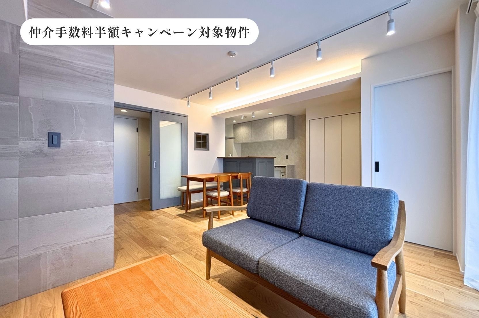 グランシティユーロパレス練馬_仲介手数料半額