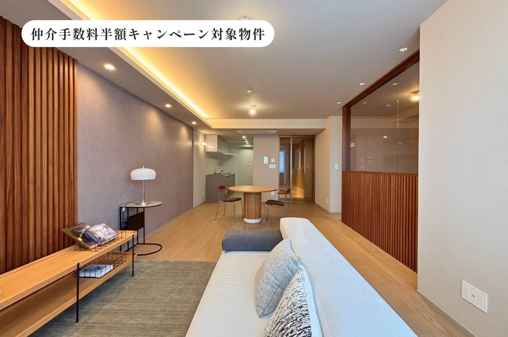 グレンパーク駒場_仲手半額
