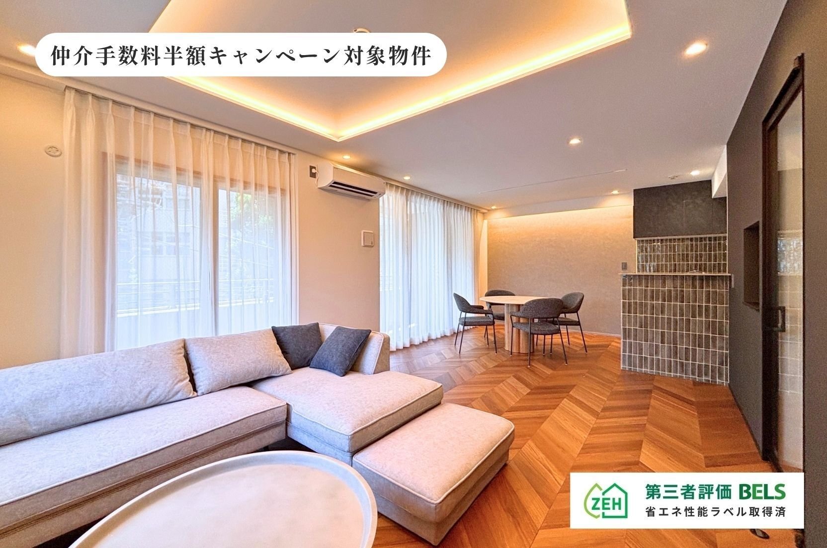 パークハウス代々木上原_仲介手数料半額