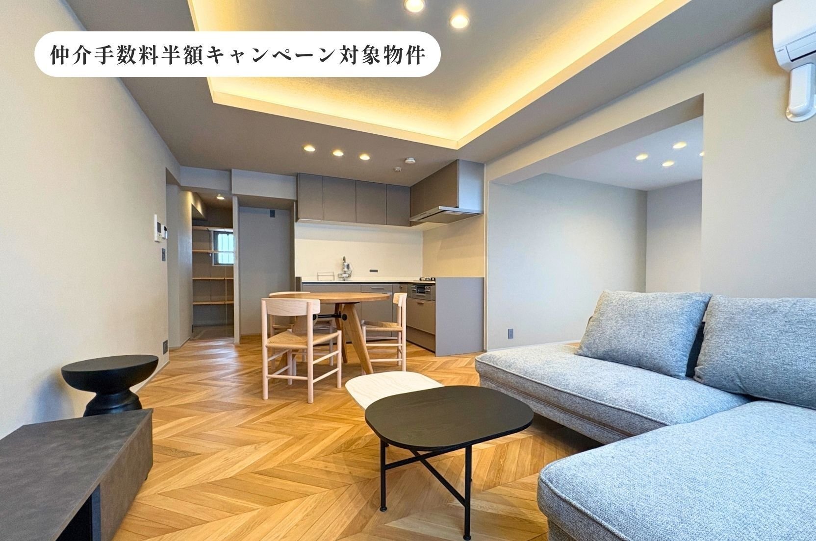 フェアロージュ北沢_仲介手数料半額