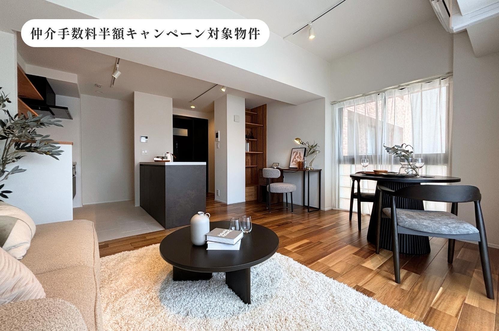 ユニーブル江戸川橋_仲介手数料半額