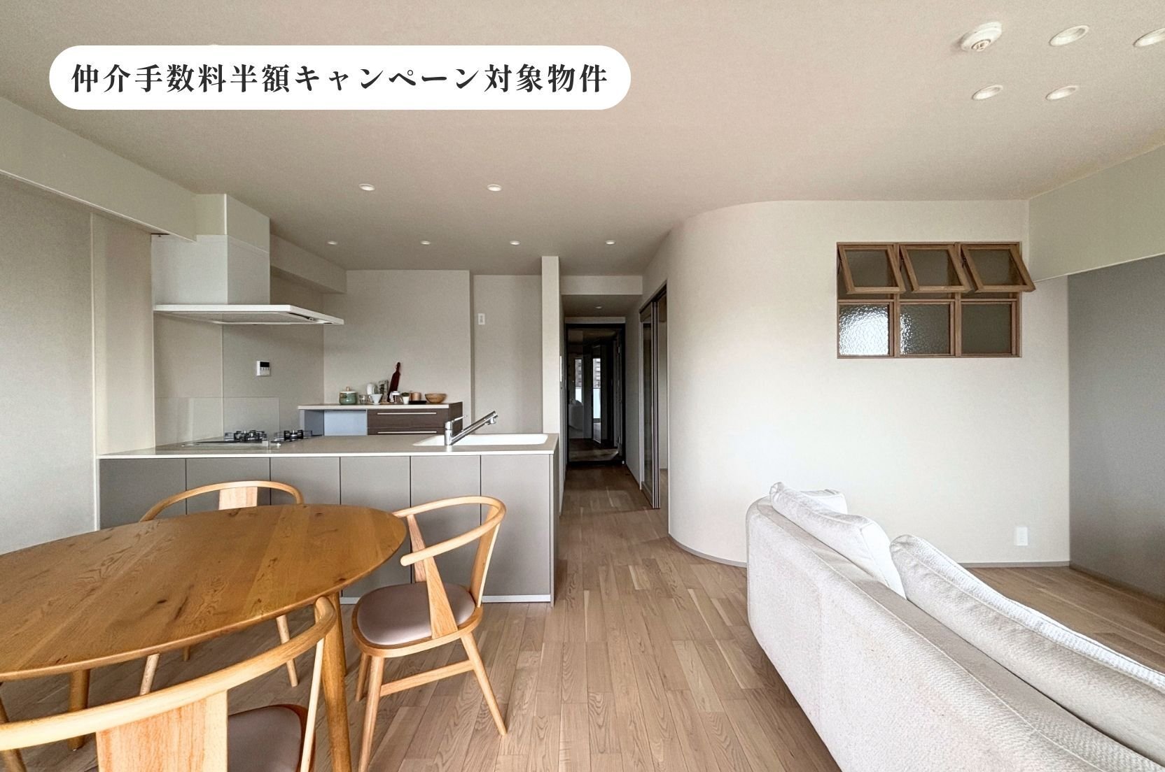 リストレジデンス桜新町_仲介手数料半額