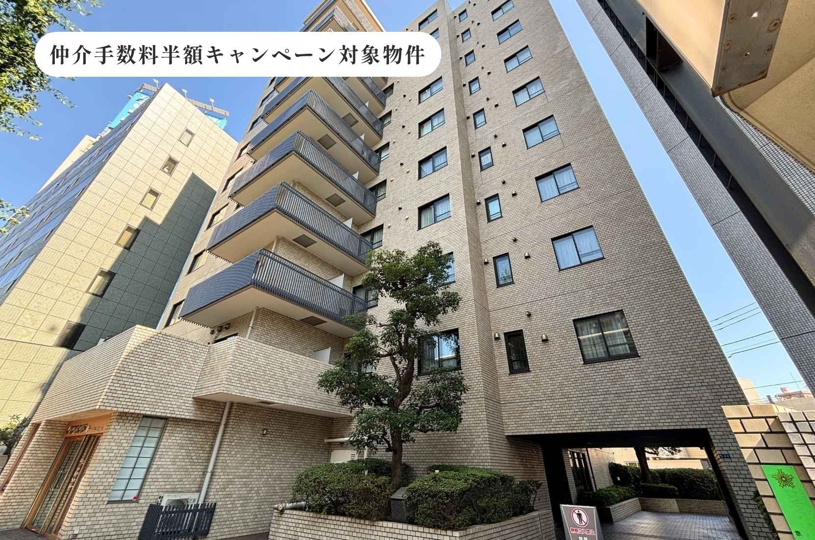 南青山パークマンション_仲介手数料半額