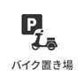 バイク置き場