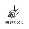 防犯カメラ