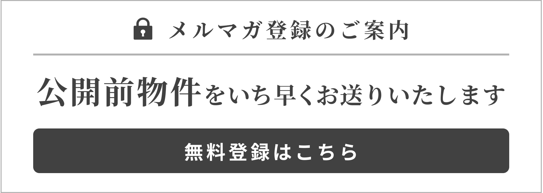 マイページ登録誘導バナー_handbook
