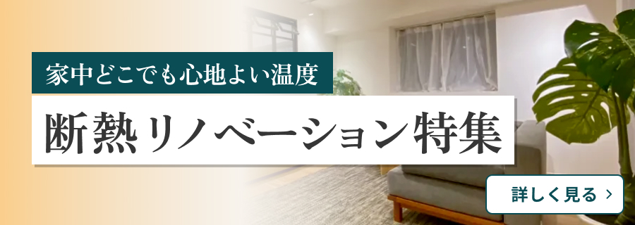 断熱特集_handbook