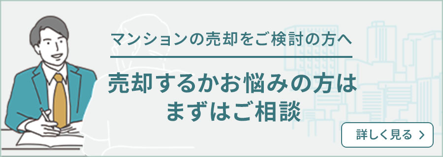 450×160_物件売却ページ 誘導バナー@2x-1