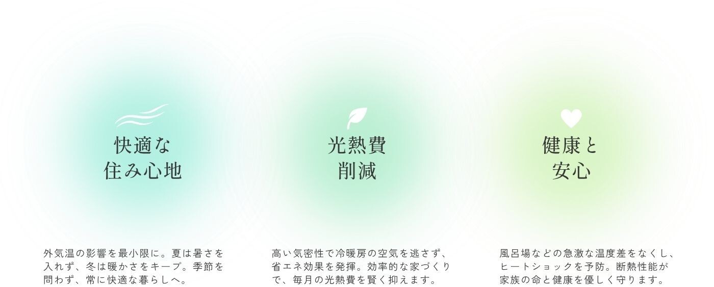 断熱のメリット_PC版 断熱のメリット_PC版